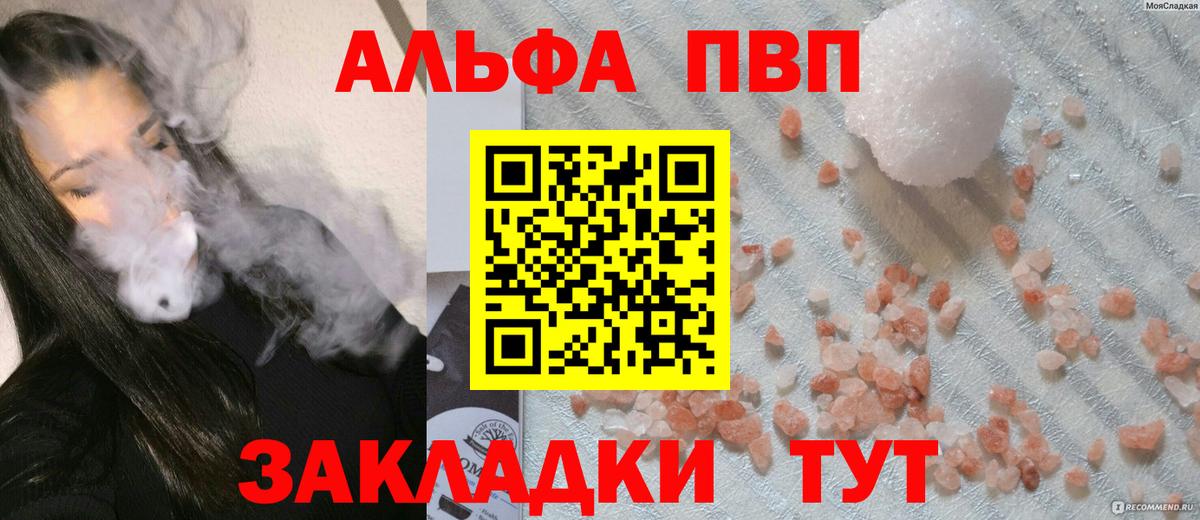 Alpha PVP Соль Скопин