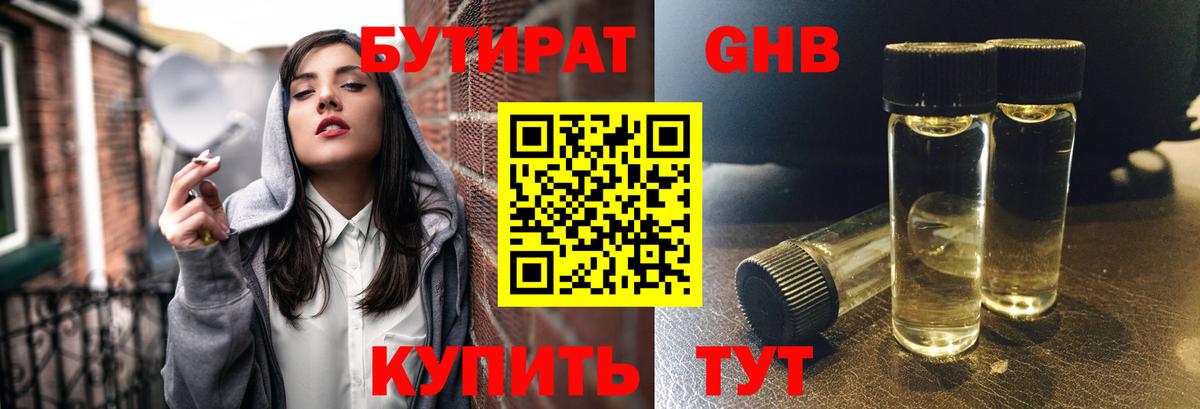 Бутират бутандиол  Вход с VPN  Скопин 