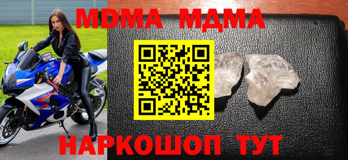 MDMA кристаллы Скопин