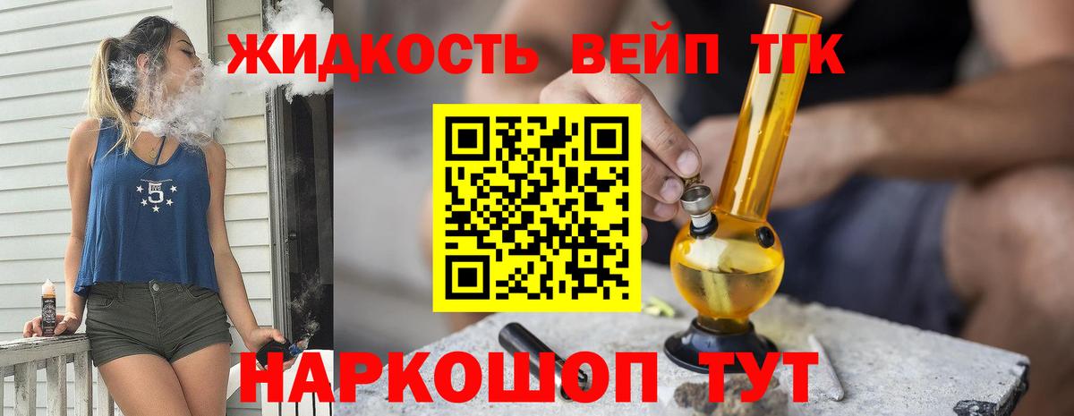 Дистиллят ТГК вейп с тгк Скопин